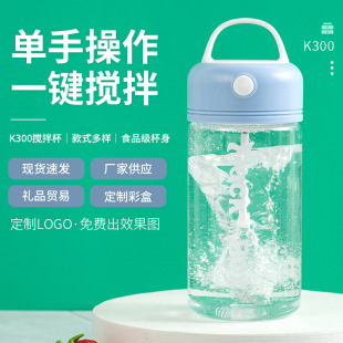 Cross-border spot pc material mixing cup battery automatic mixing protein powder with water Cup milkshake cup