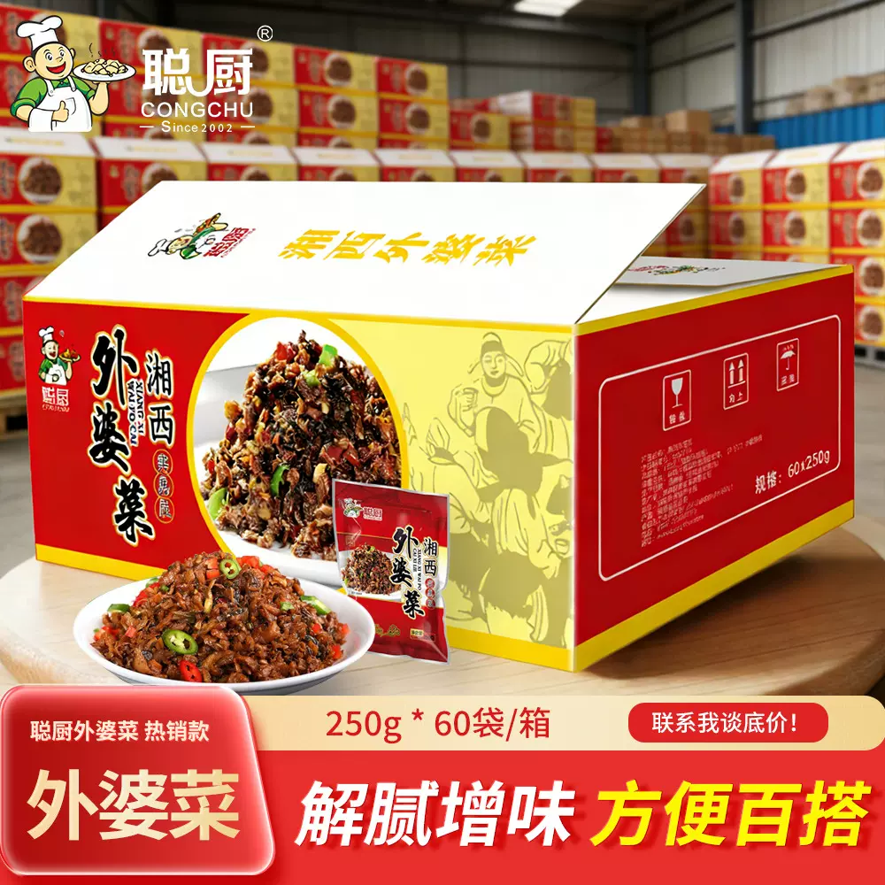 聪厨湘西外婆菜批发下饭菜整箱60包250g腌菜酱菜商用半成品菜湖南