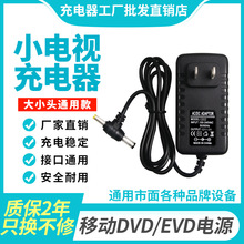 12V2A移动小电视DVD EVD光碟光碟机充电器可携式高清播放器电源线