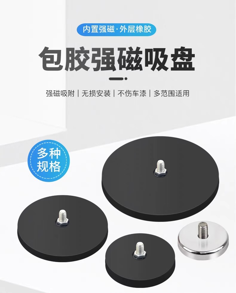 Strong Magnetic Magnet Suction Cup Powerful Magnet Round Strong Magnet Coated Magnet Led Spotlight Fixed Strong Magnetic Base