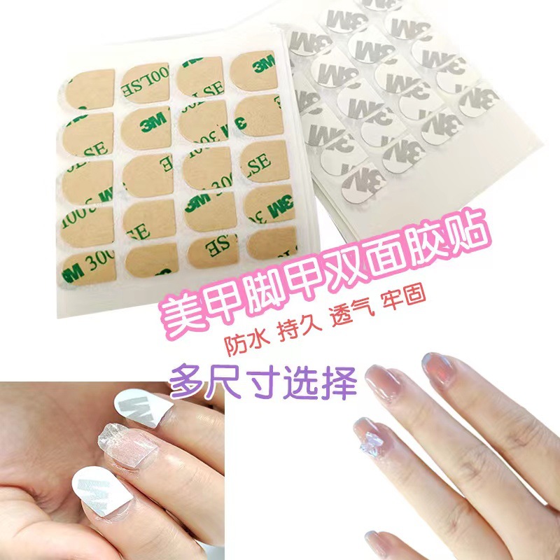 甲片专用双面胶美甲指甲贴片穿戴甲胶贴防水透明隐形环保3M双面胶