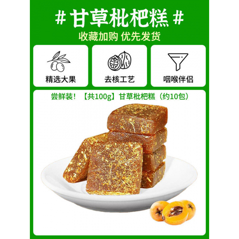 얼리 어답터 팩! [총 100g] 감초비파케이크 (약 10팩)