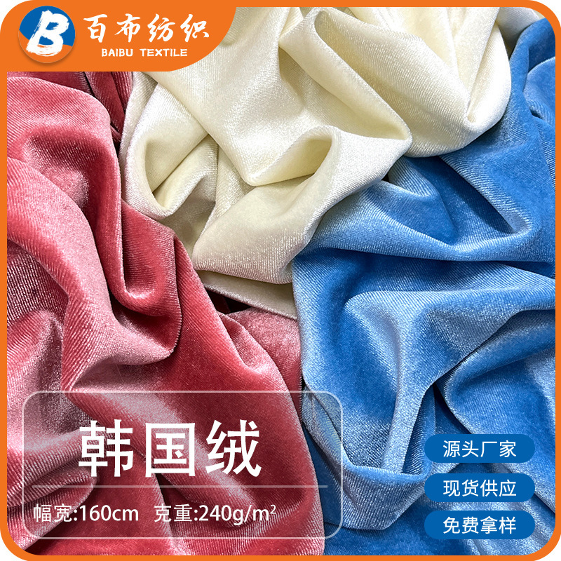 Factory 240g Korean velvet dress performance clothing fabric shoe material bright stretch gold velvet fabric wholesale