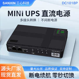 DC1018P不间断电源miniups路由器监控续航直流备用电源光猫摄像头