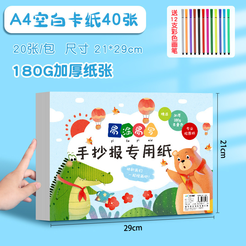 オランダ白ボール紙 A4A3 手書き新聞特別な子供のアート画用紙マーカーペン特別な紙白カード増粘|undefined