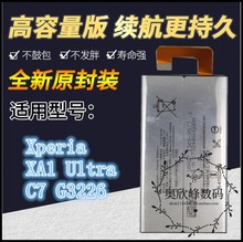 适用索尼XA1 Ultra电池 C7 G3226手机LIP1641ERPXC电板电池