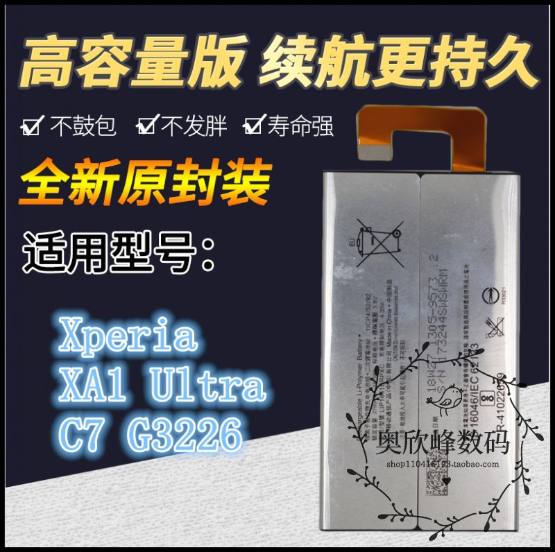 适用索尼XA1 Ultra电池 C7 G3226手机LIP1641ERPXC电板电池