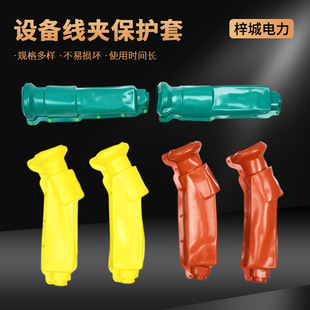 Transformer Sheath High and Low Voltage Insulated Sheath Terminal Type Silicone Sheath Equipment Pole Type Wire Clamp Sheath