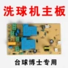 Original billiard doctor motherboard