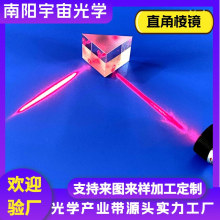 直角三棱镜厂家加工光学玻璃棱镜高精度二次元检测四棱镜全反射镜