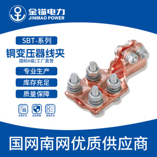 Gold Anchor Sbt-M16~24 Copper Transformer Clamp, Wholesale Grade a National Standard Copper Clamp, Copper Material