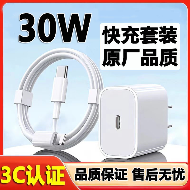 适用苹果15充电器30W充电头原厂快充头iPhone16/14手机数据线套装|undefined
