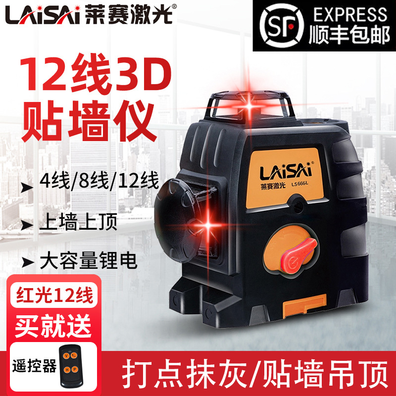 ✅84GG莱赛12线激光水平仪红光高精度自动打线红光红外投线抹灰