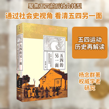 五四的另一面 