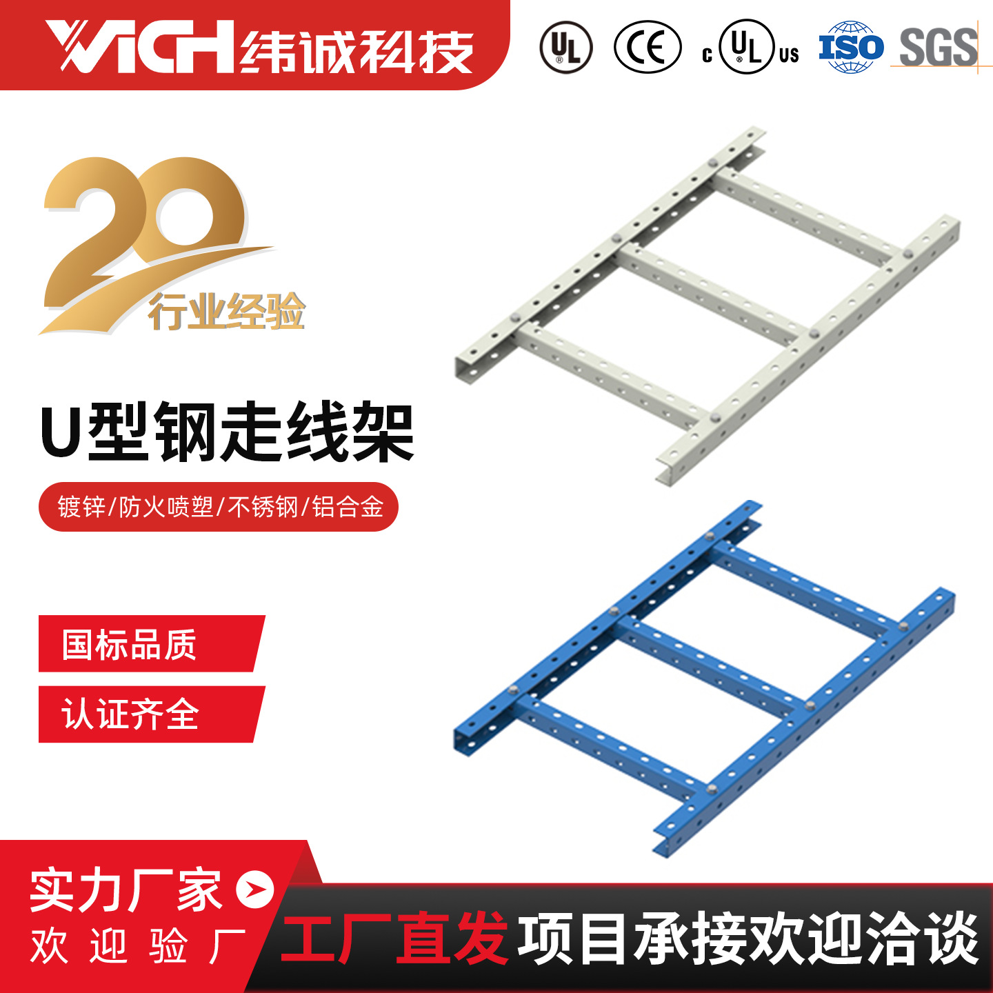 纬诚多孔U型钢走线架运营商市政工厂变电站数据中心机房梯形桥架