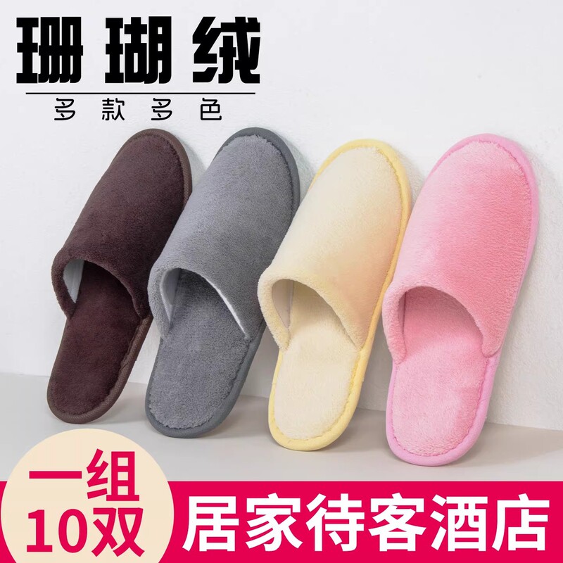 Five-Star Hotel Disposable Slippers, Coral Velvet, B&B, Hotel, Beauty Salon, Thickened, Non-Slip, Home Hospitality Wholesale Five-Star Hotel Disposable Slippers, Coral Velvet, B&B, Hotel, Beauty Salon, Thickened, Non-Slip, Home Hospitality Wholesale