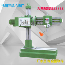 沈阳中捷万向摇臂钻床Z3732*8摇臂钻床手动进刀万向摇臂钻3732
