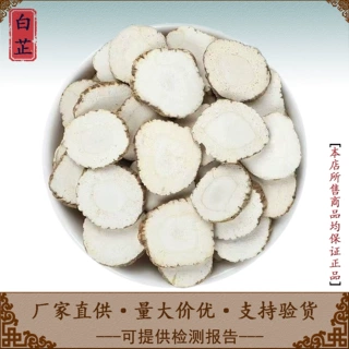 白芷中药材批发代发道地足年煲汤卤料去腥增香滋补养生药材大全