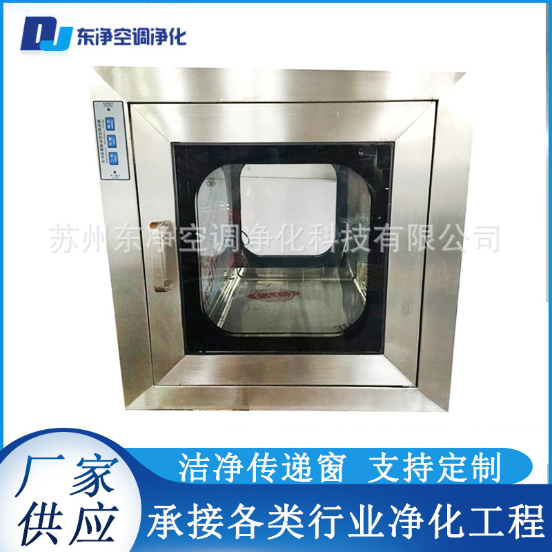 净化设备喷塑钢板落地式洁净传递窗 304不锈钢电子互锁自净传递窗
