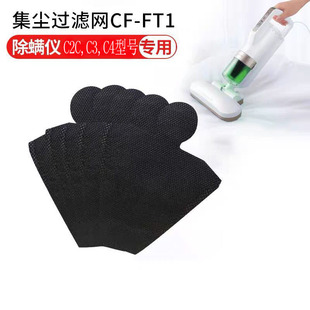 IRIS disposable dust collection filter net CF-FT1 mites instrument accessories vacuum cleaner FAC2C applicable