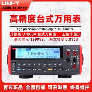 ������UT801/UT802/UT803/UT804/UT805A+̨ʽ�f�ñ�5λ�뾫��