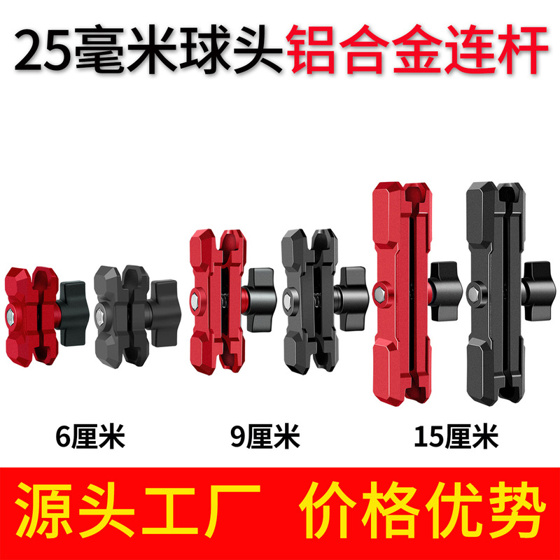 Mecha Style Aluminum Alloy Connecting Arm 25mm Ball Head Connecting Rod Car Cycling Mobile Phone Holder Accessories Support Clip Arm