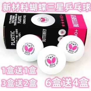 Butterfly Training Sewing Ball Competition Ball Material New Ball Has Samsung Table Tennis Star