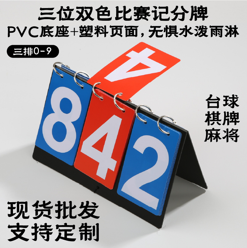 Customized Durable Plastic Three-Digit Scoreboard with Splash-Proof Pu Leather Texture Base, Foldable for Storage