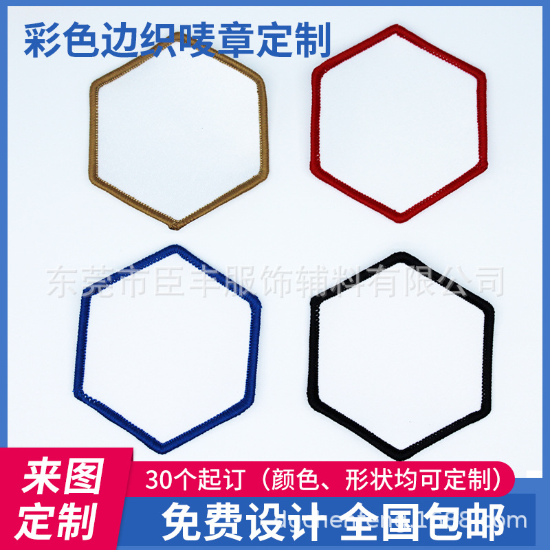 服装织唛章仔可定 制空白彩色锁边服饰箱包装饰章仔商标校服布标