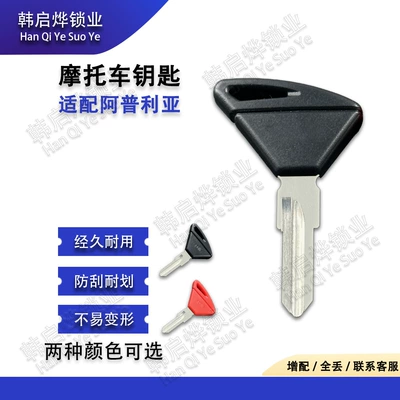 Suitable for Aprilia Gpr125/150 Apr150-V, Can Be Equipped with a Chip, Modified Motorcycle Key Blank/Handle (Motorcycle Key)