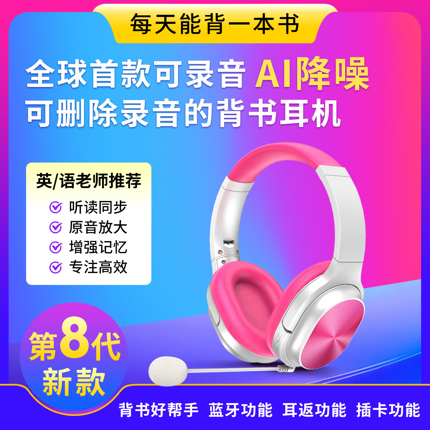 로즈 비 녹음 귀 반환 300mAh (사용자 정의)