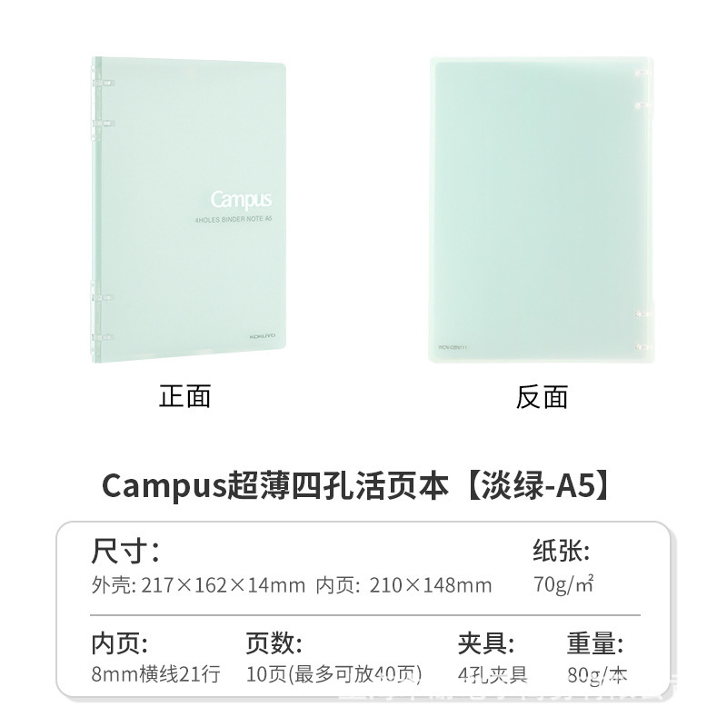 国誉Campus四孔活页本b5可拆卸轻薄大容量10页可扩展不硌手笔记本|undefined