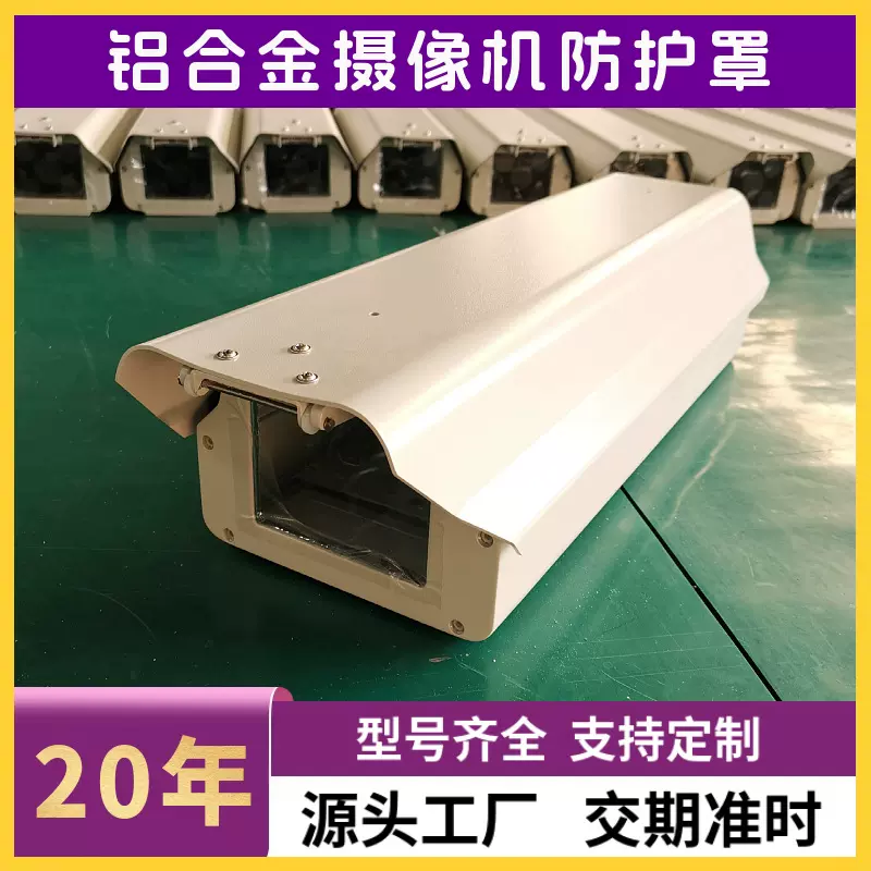 定制18寸亚安同款铝合金护罩摄像机护罩室外枪机护罩可选配雨刷器