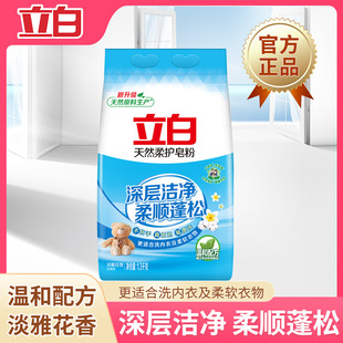Liby Natural Soap Powder 1.3kg Decontamination, Non-Yellowing, Smooth, Non-Damaging, Laundry and Sterilization