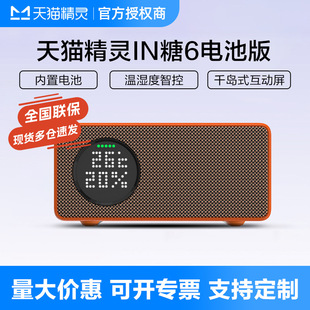 Tmall Elf in Sugar 6 Battery Version Smart Speaker X5 Bluetooth Audio Bedside Alarm Clock Student Early Education Robot