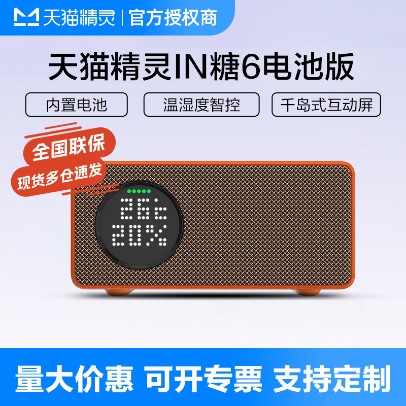 Tmall Elf in Sugar 6 バッテリーバージョン スマート スピーカー Bluetooth オーディオ ベッドサイド目覚まし時計 学生早期教育ロボット|undefined