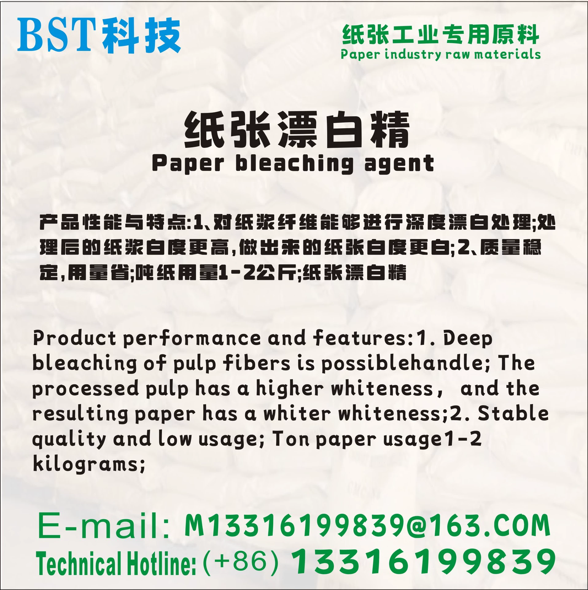 Эссенция для отбеливания бумаги