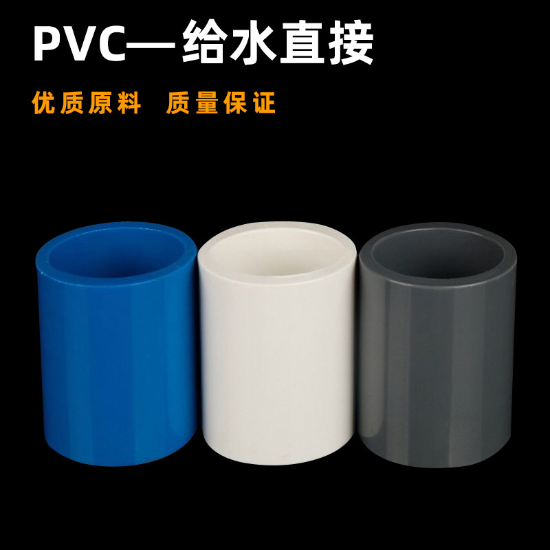 PVC水管直接管件配件接头直通鱼缸水族25506375管排水排水管