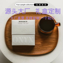 R1可定制咖啡包装盒茶叶包装礼品盒挂耳咖啡包装盒茶包可印logo