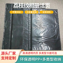 厂家定制收纳册内页双面三层2孔2格黑色荔枝纹相册活页来图设计