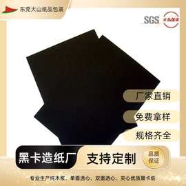 厂家供应名片 卡片 贺卡常用0.24mm厚 双面透心黑卡纸现货批发