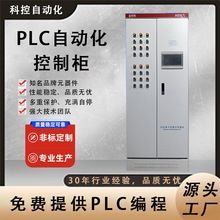 定制加工变频PLC控制柜电流监控柜配电输电设备系统变频器智能