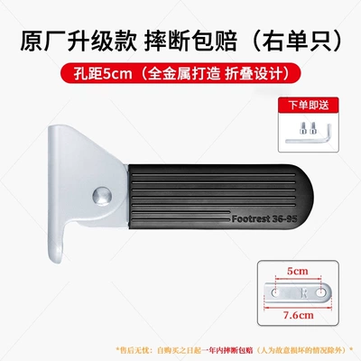 Suitable for Aima Electric Electric vehicle foot mat - silver-model-hole-spacing-5cm-single-right-broken-guarantee