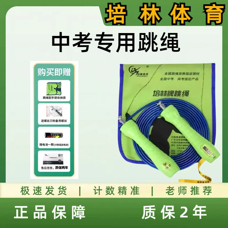 Bike carriage, electronic jump rope for teaching maths, bearing for elementary school students, professional steel wire for training