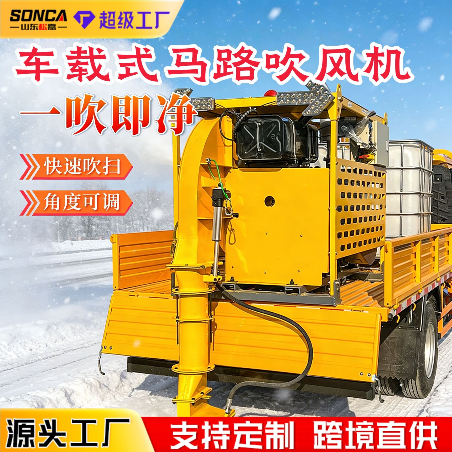 secador de pelo de carretera montado en vehículo, máquina de soplado de nieve de alta potencia, máquina de soplado de nieve de alta potencia