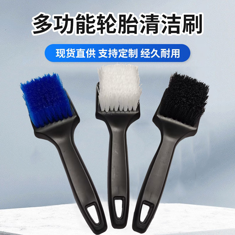 汽车轮胎清洁毛刷轮毂钢圈脚垫织物清洁刷汽车美容店专用清洗工具
