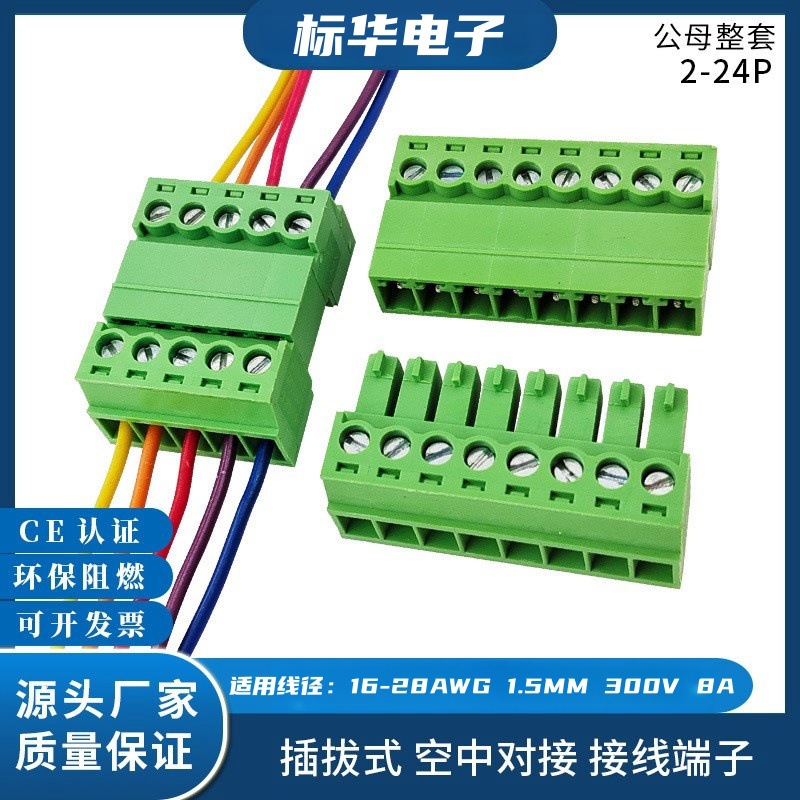 3.81-1X8PIN 公母座 有耳端子耐用连接器防水工业安防专用