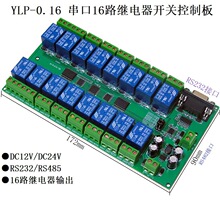 ��X���ڿ���16·�^������_RS232/RS485ͨӍʮ��·���ذ�DC12/24