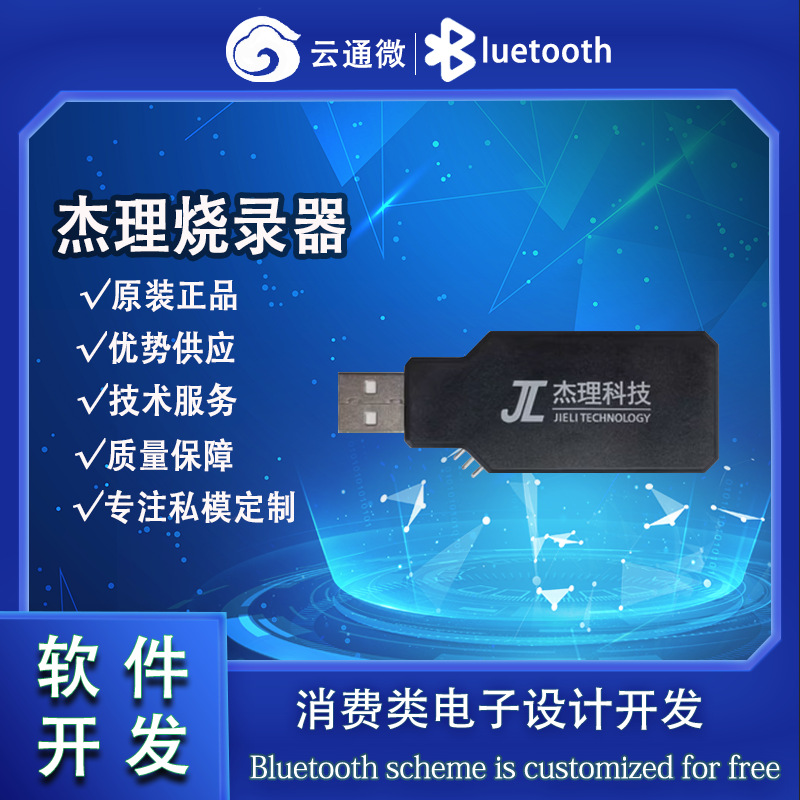 珠海杰理芯片烧录器 杰理升级工具 编程器 强制升级下载工具