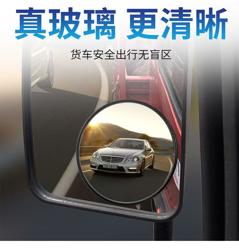 Manufacturer-customized blind spot auxiliary rearview mirror for large trucks and passenger cars, high-definition wide-angle convex mirror, small round mirror for reversing